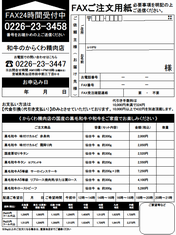FAX用紙（国内産黒毛和牛など）